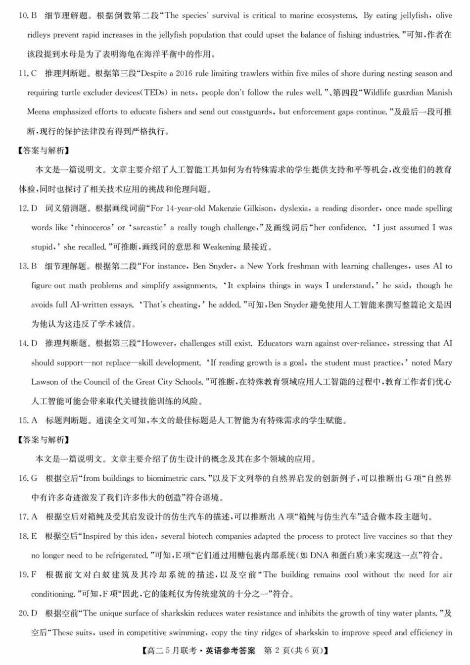 洛阳市强基联盟高三下学期5月月考英语高二参考答案.pdf_第2页