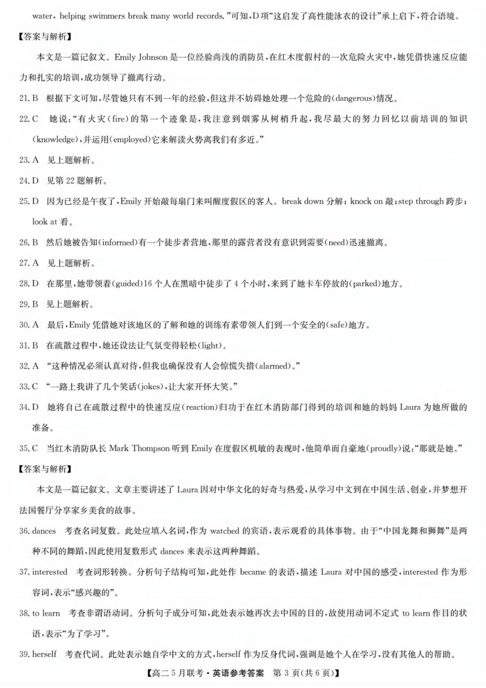 洛阳市强基联盟高三下学期5月月考英语高二参考答案.pdf_第3页