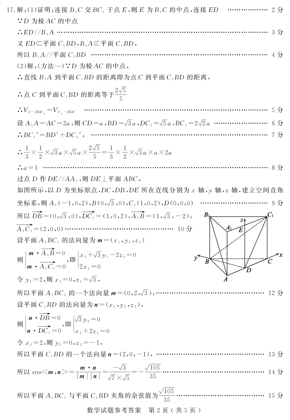 山东省济宁市2024-2025学年度高三上学期1月期末质量检测数学答案2025-01-07.pdf_第2页
