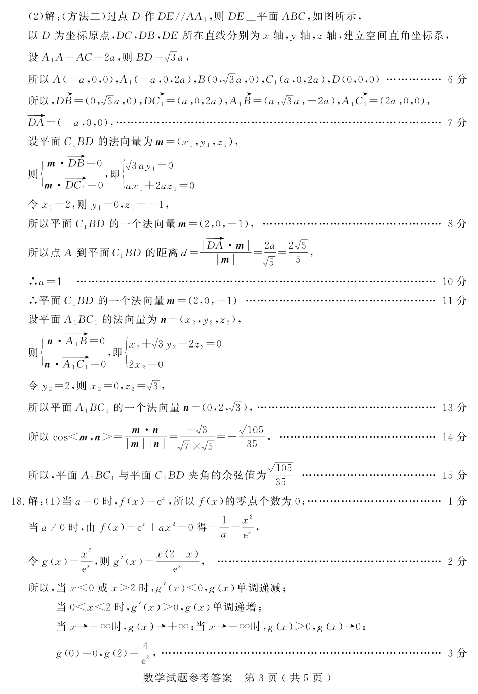 山东省济宁市2024-2025学年度高三上学期1月期末质量检测数学答案2025-01-07.pdf_第3页