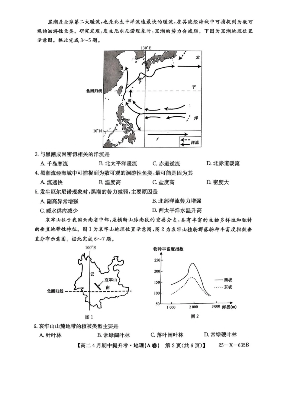 山西省晋城市部分学校2024-2025学年高二下学期4月期中提升考 地理（A卷）PDF版含解析.pdf_第2页
