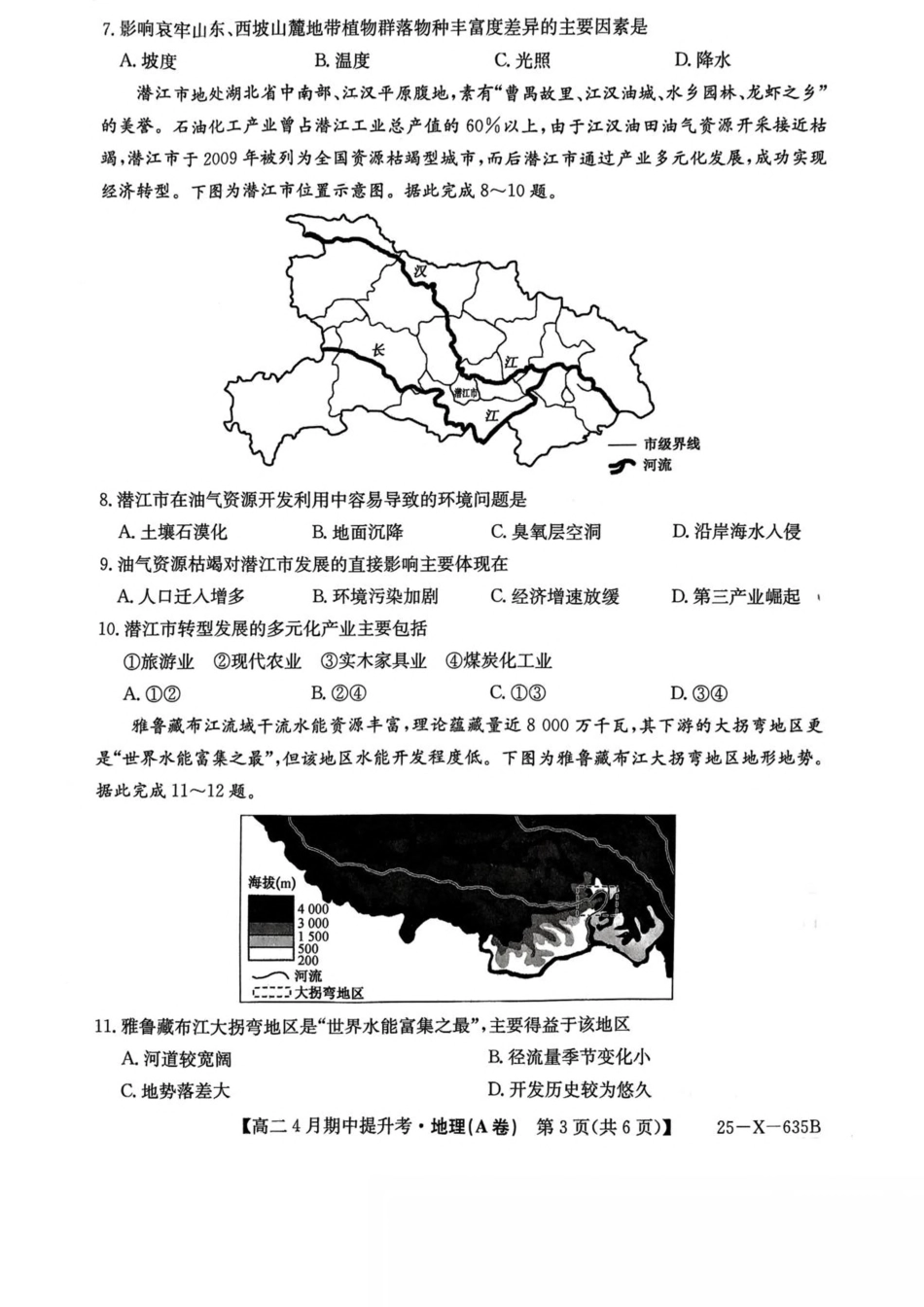 山西省晋城市部分学校2024-2025学年高二下学期4月期中提升考 地理（A卷）PDF版含解析.pdf_第3页