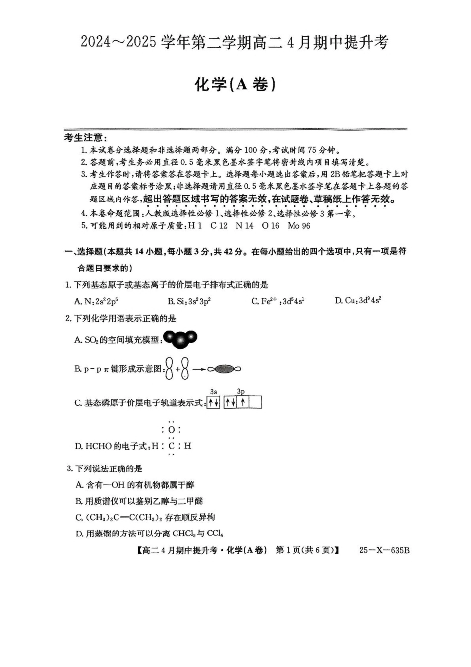 山西省晋城市部分学校2024-2025学年高二下学期4月期中提升考 化学（A卷）PDF版含解析.pdf_第1页