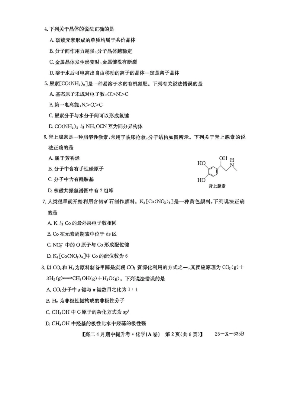 山西省晋城市部分学校2024-2025学年高二下学期4月期中提升考 化学（A卷）PDF版含解析.pdf_第2页