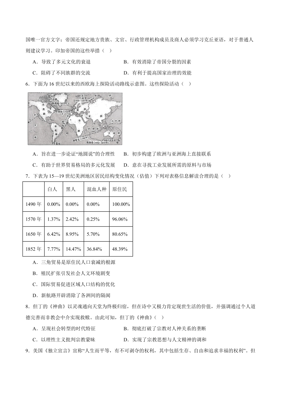 山西省晋城市部分学校2024-2025学年高二下学期4月期中提升考 历史 Word版含答案.pdf_第2页
