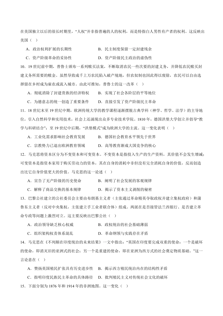 山西省晋城市部分学校2024-2025学年高二下学期4月期中提升考 历史 Word版含答案.pdf_第3页