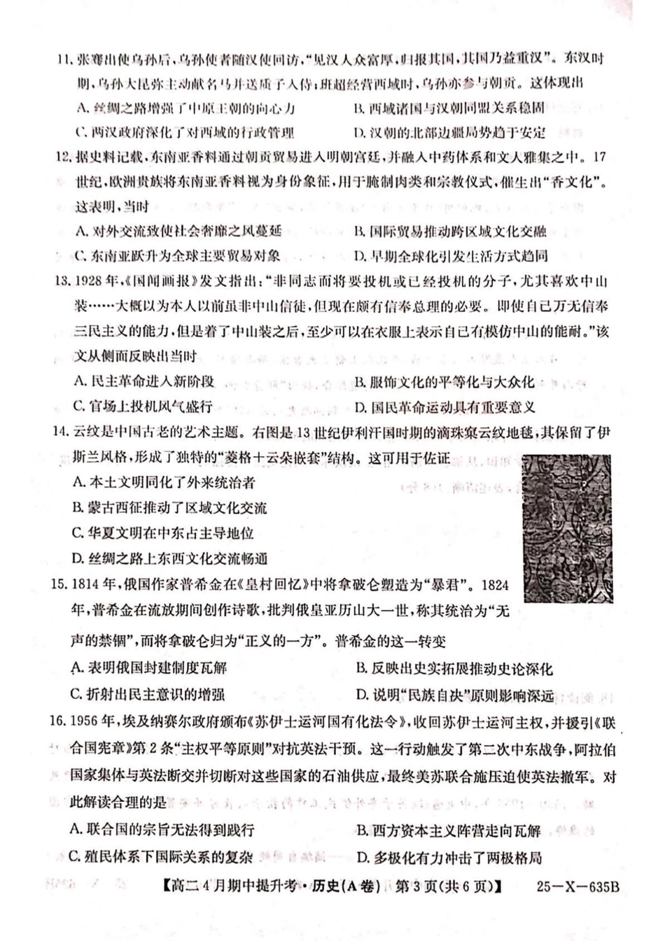 山西省晋城市部分学校2024-2025学年高二下学期4月期中提升考 历史（A卷）PDF版含解析.pdf_第3页