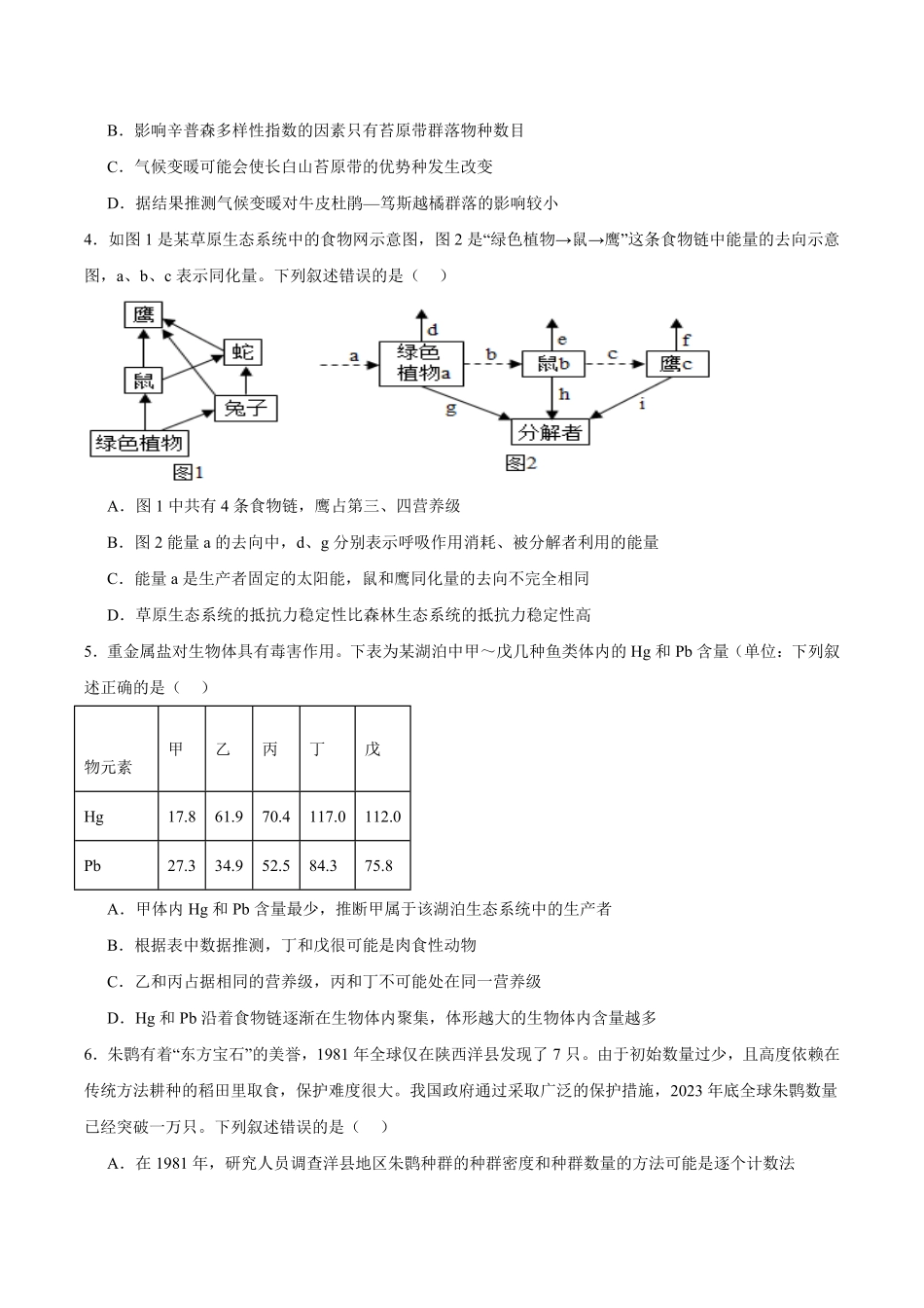 山西省晋城市部分学校2024-2025学年高二下学期4月期中提升考 生物 Word版含答案.pdf_第2页