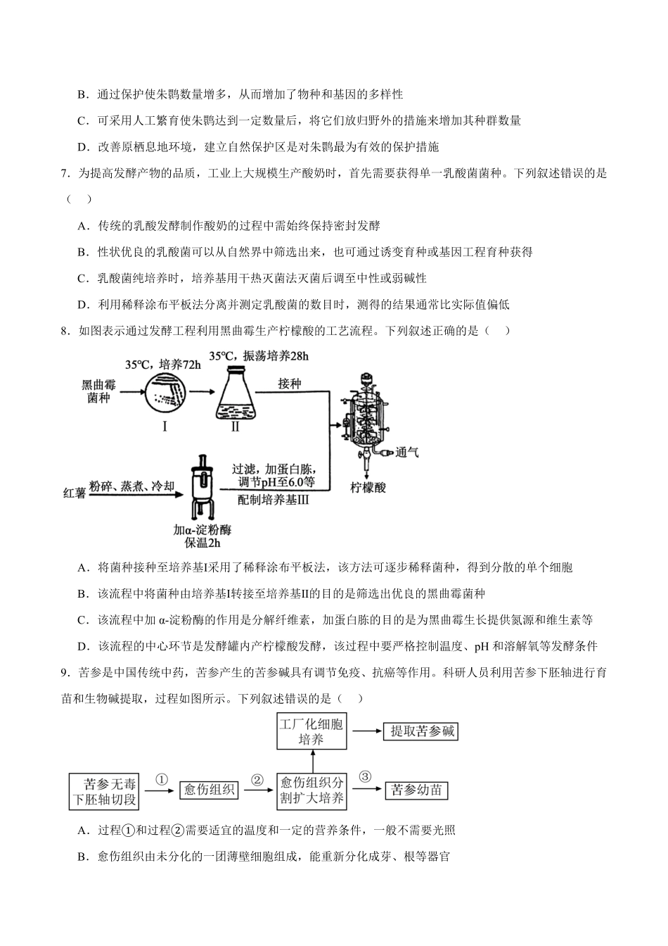山西省晋城市部分学校2024-2025学年高二下学期4月期中提升考 生物 Word版含答案.pdf_第3页