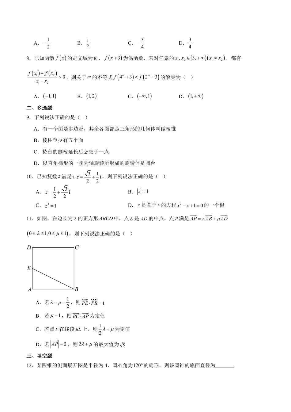 山西省晋城市部分学校2024-2025学年高二下学期4月期中提升考 数学 Word版含解析.pdf_第2页