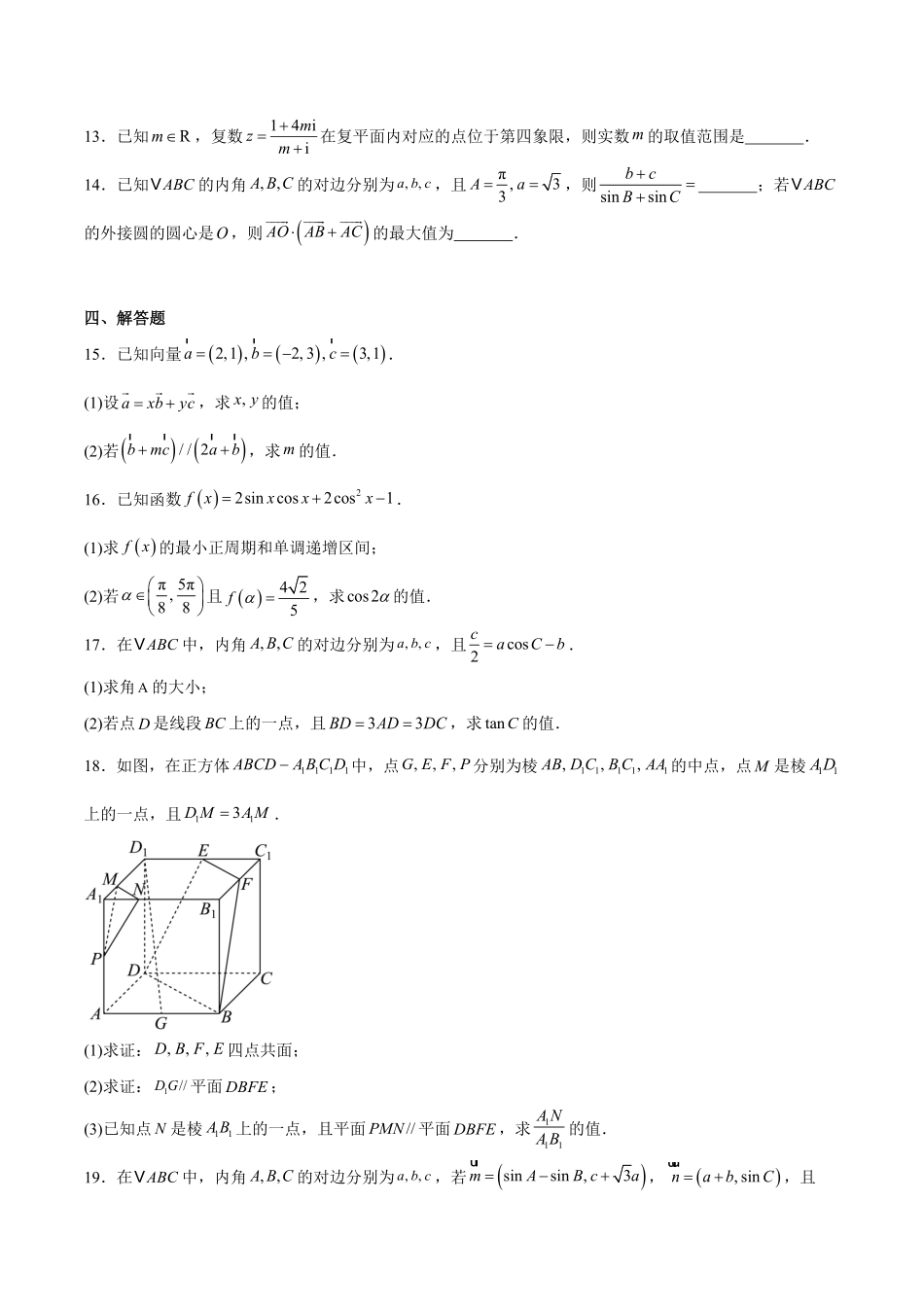 山西省晋城市部分学校2024-2025学年高二下学期4月期中提升考 数学 Word版含解析.pdf_第3页