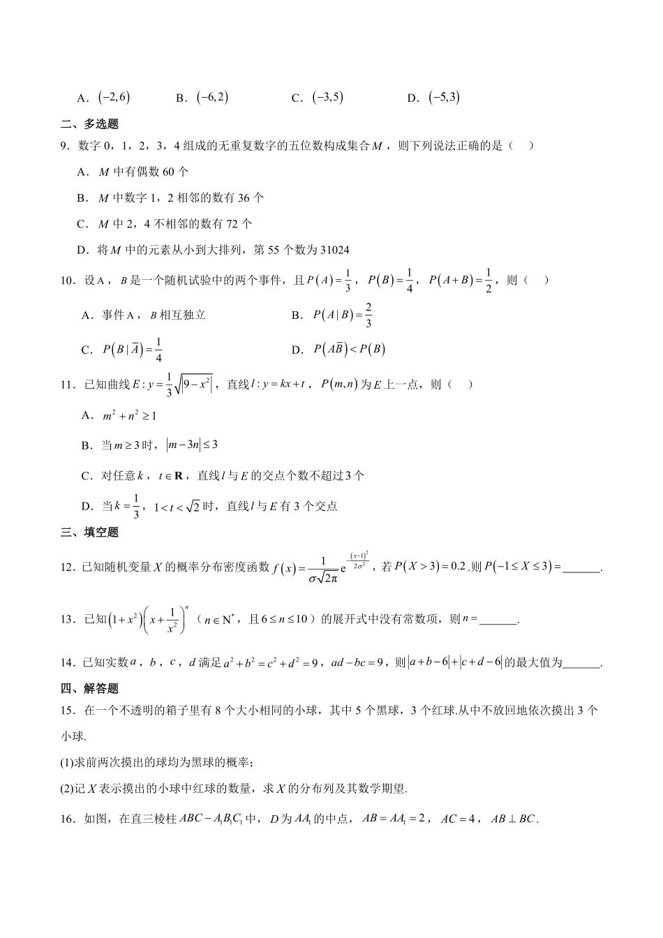 山西省晋城市部分学校2024-2025学年高二下学期4月期中提升考 数学（A卷）Word版含解析.pdf_第2页