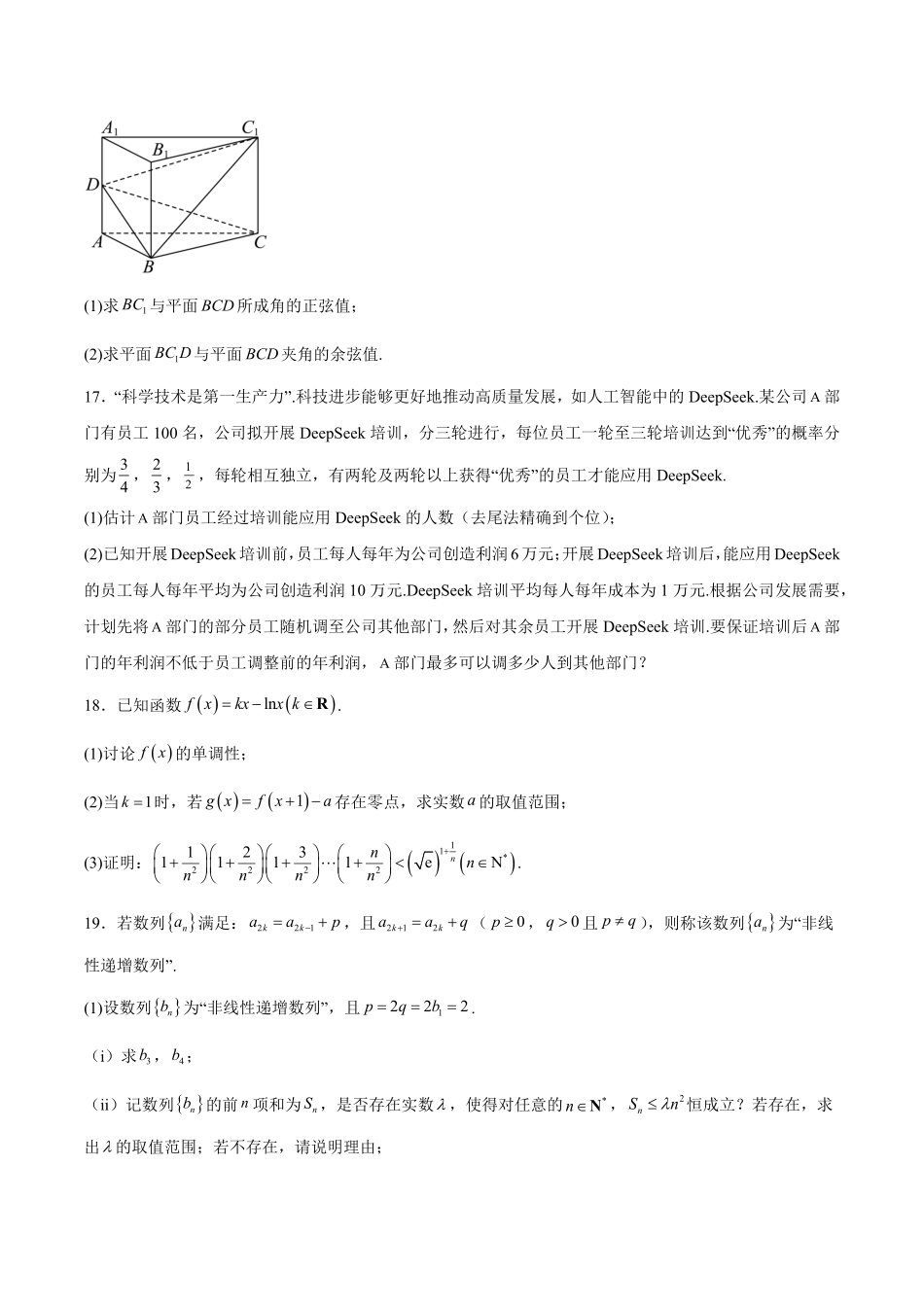 山西省晋城市部分学校2024-2025学年高二下学期4月期中提升考 数学（A卷）Word版含解析.pdf_第3页