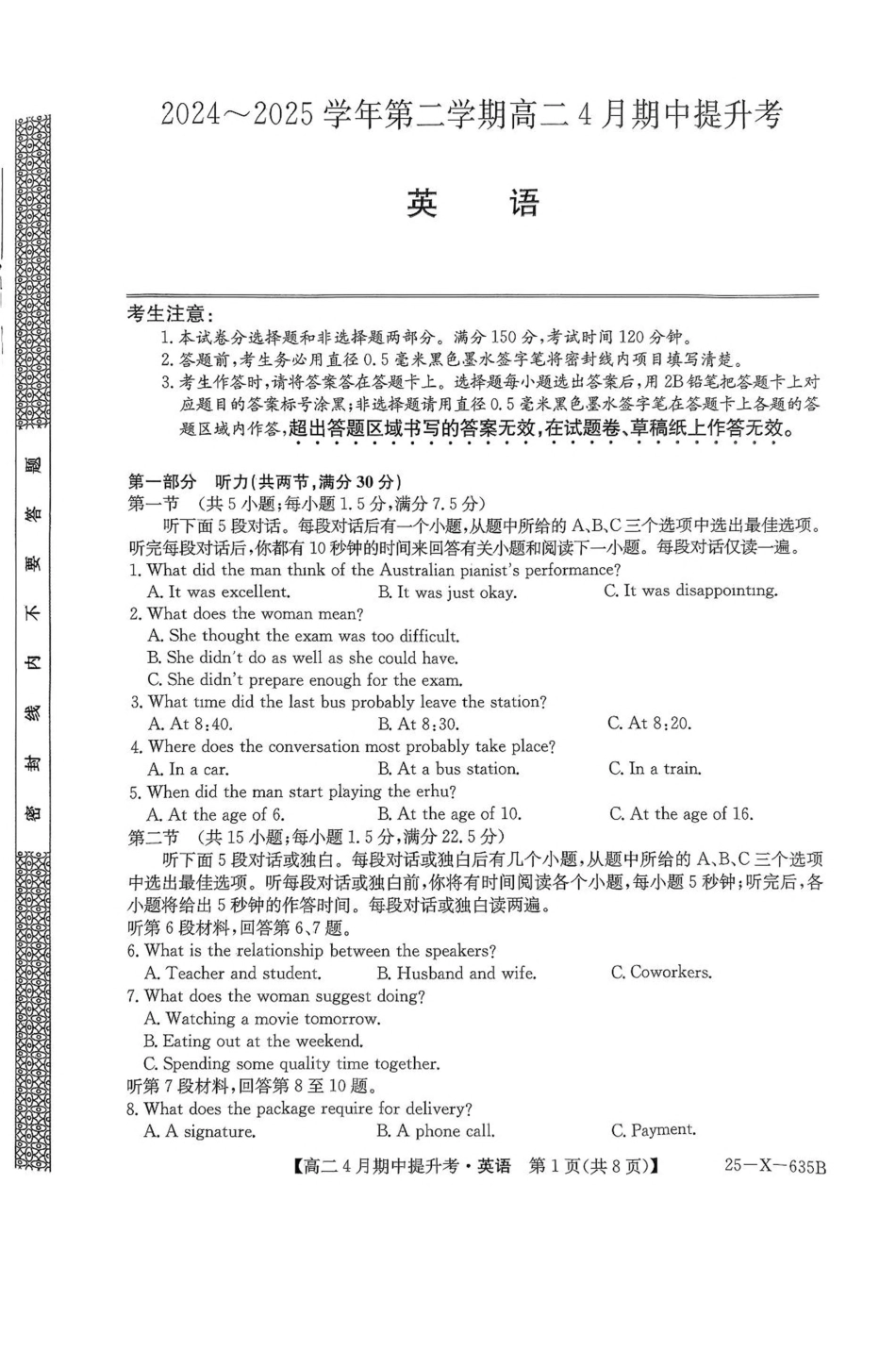 山西省晋城市部分学校2024-2025学年高二下学期4月期中提升考 英语 PDF版含解析.pdf_第1页