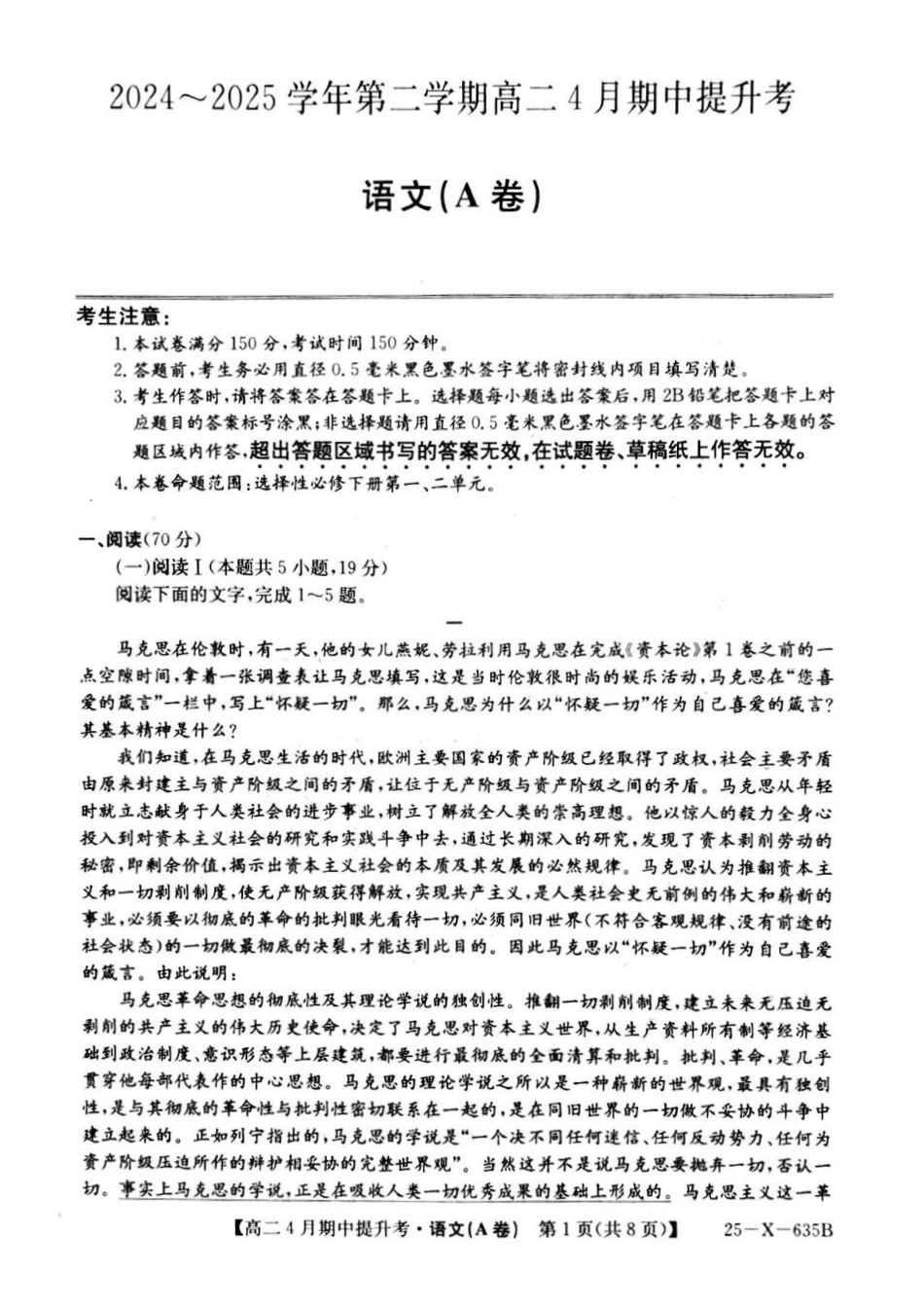 山西省晋城市部分学校2024-2025学年高二下学期4月期中提升考 语文（A卷）PDF版含解析.pdf_第1页