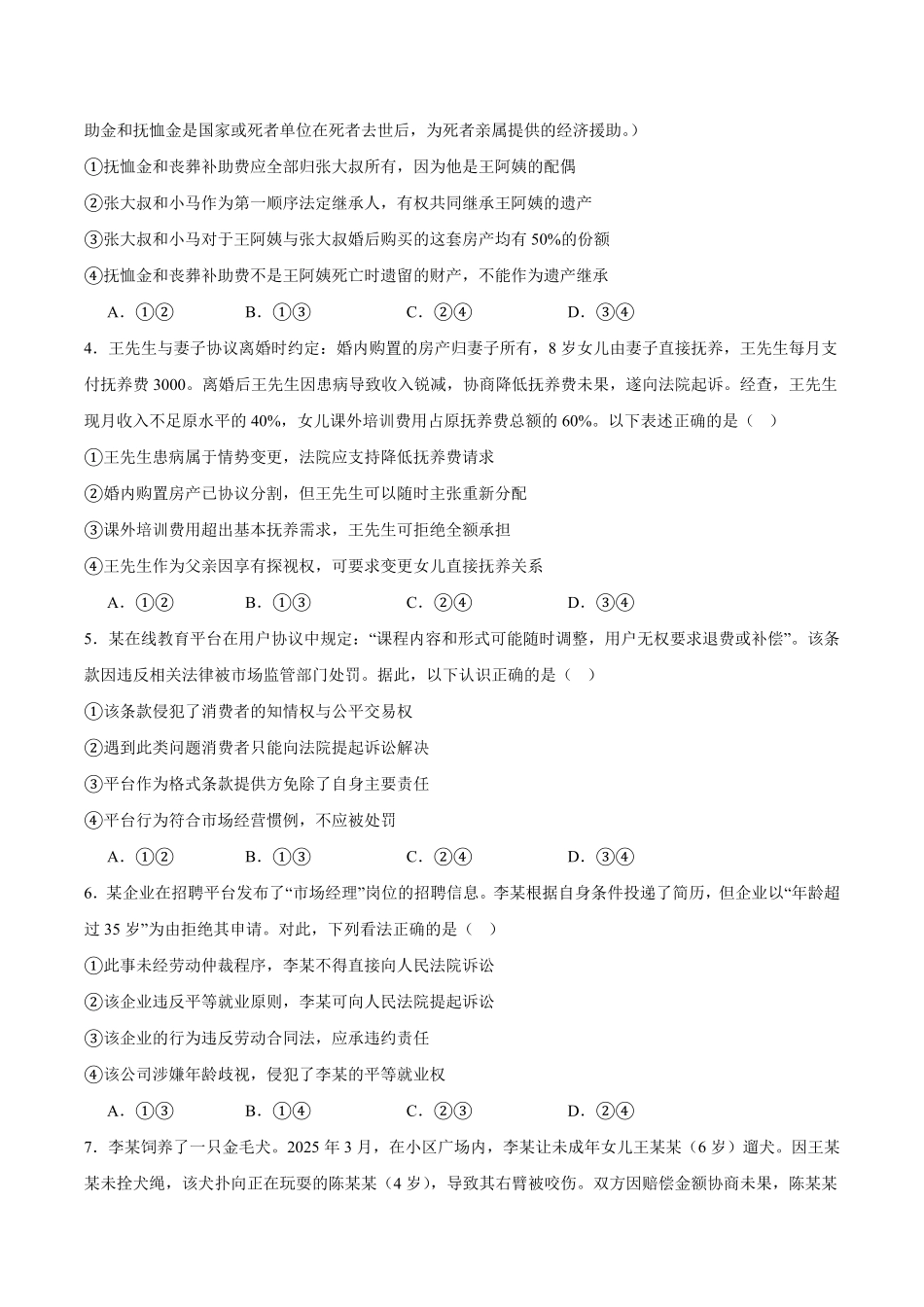 山西省晋城市部分学校2024-2025学年高二下学期4月期中提升考 政治（A卷）Word版含答案.pdf_第2页