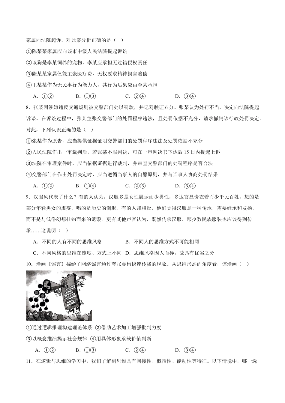 山西省晋城市部分学校2024-2025学年高二下学期4月期中提升考 政治（A卷）Word版含答案.pdf_第3页