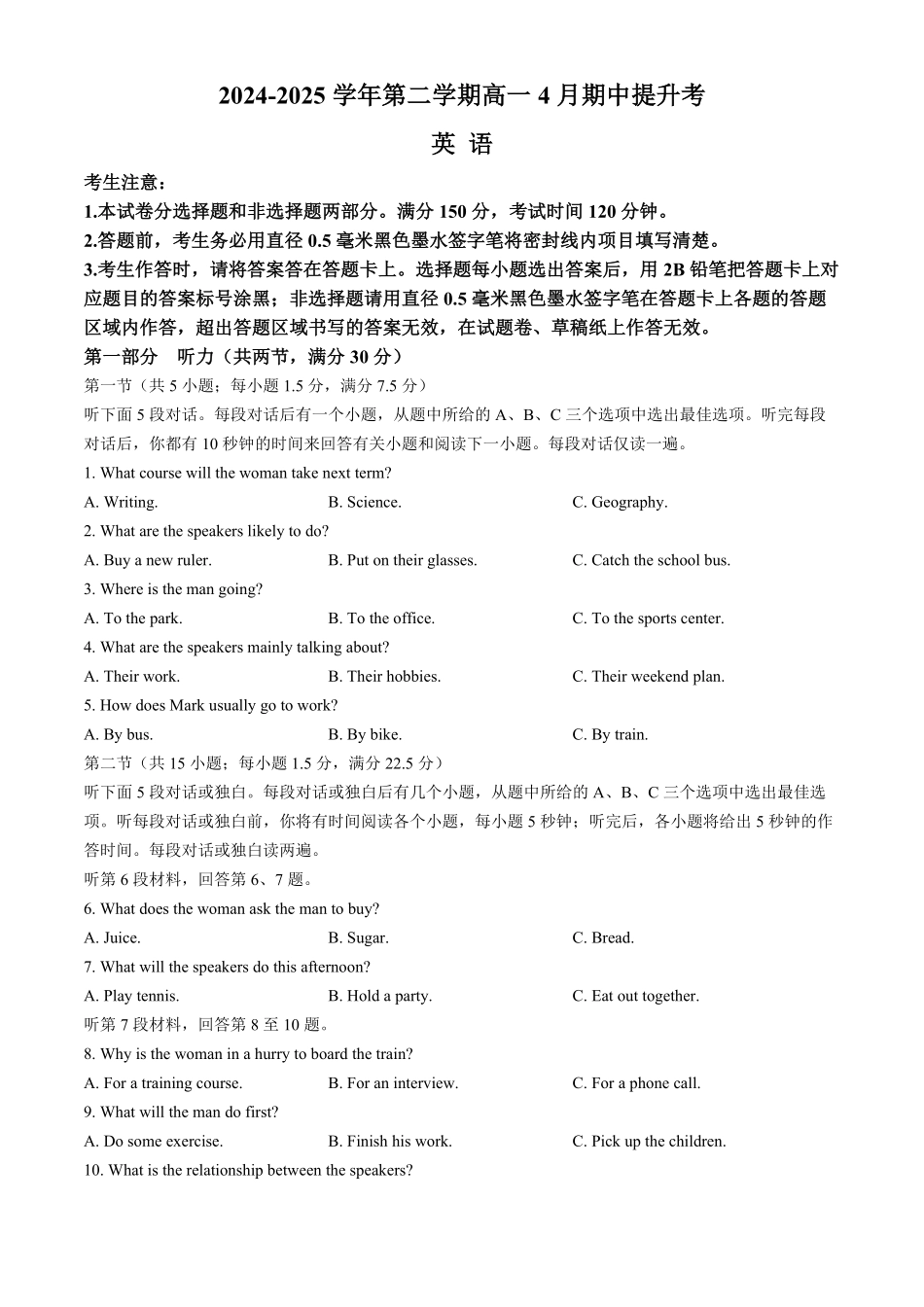 山西省晋城市部分学校2024-2025学年高一下学期4月期中提升考英语试卷（含答案）.pdf_第1页