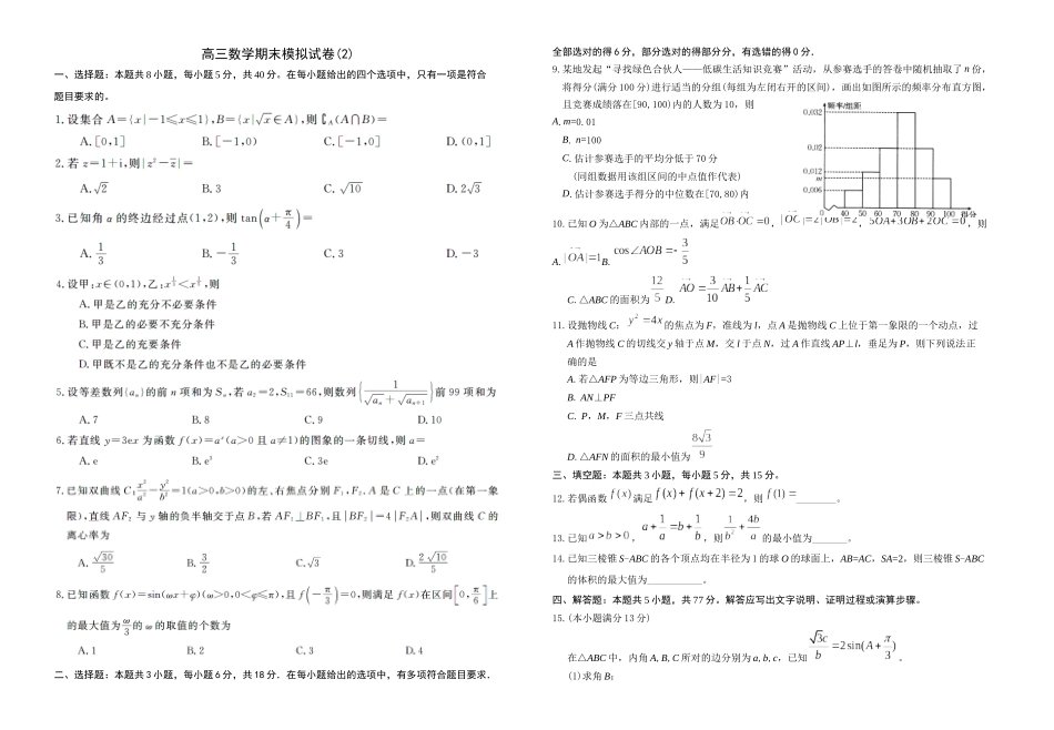徐州市2024-2025上学期高三数学期末模拟试卷2.docx_第1页