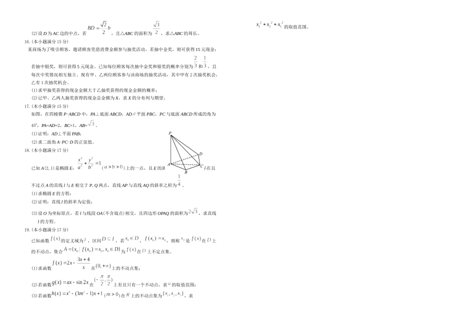 徐州市2024-2025上学期高三数学期末模拟试卷2.docx_第2页