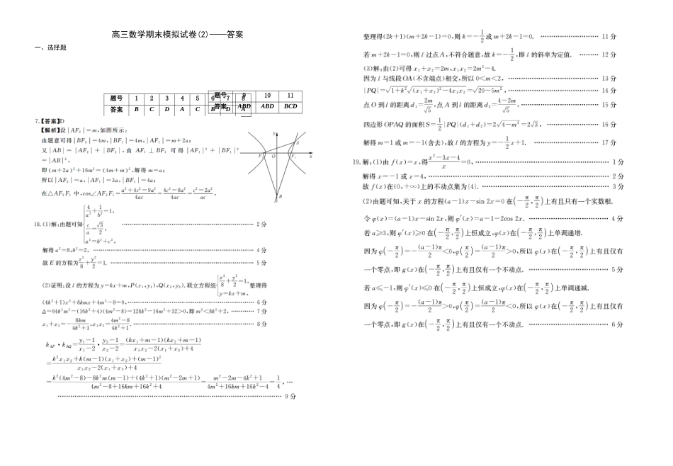 徐州市2024-2025上学期高三数学期末模拟试卷2答案.docx_第1页