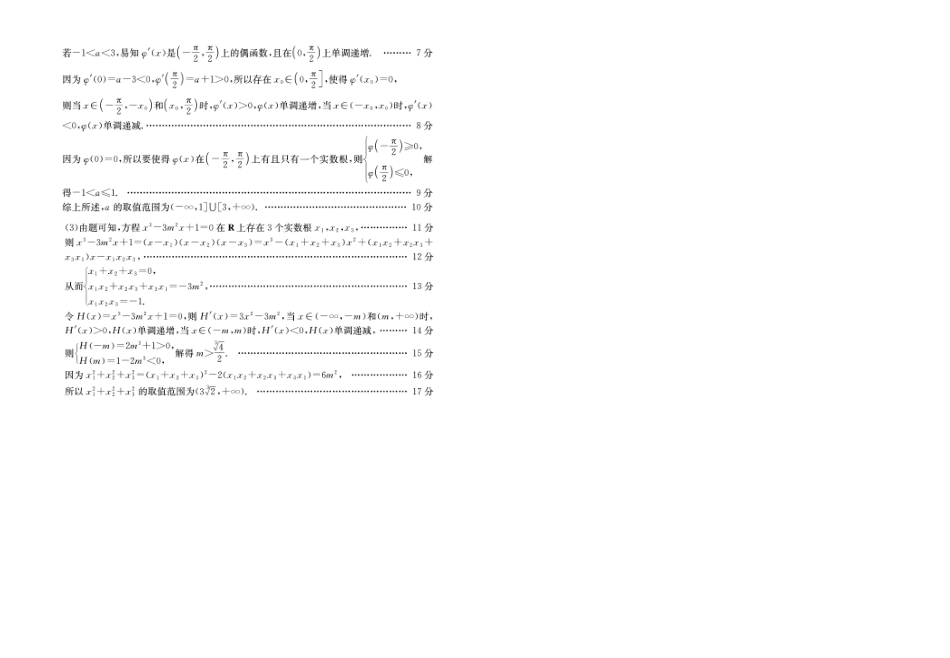 徐州市2024-2025上学期高三数学期末模拟试卷2答案.docx_第2页