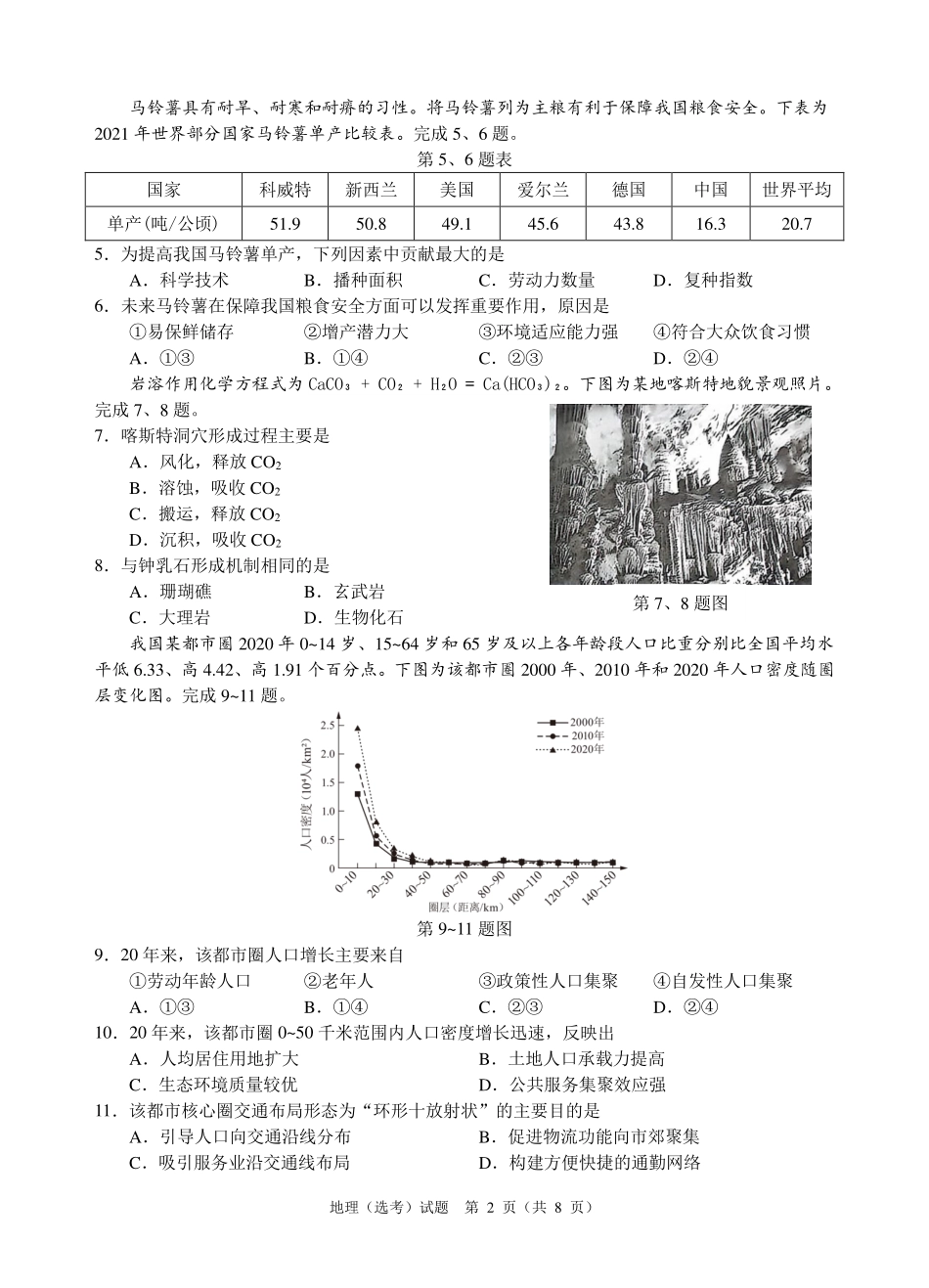 真题：2025浙江1月选题真题-地理（试题及答案）.pdf_第2页