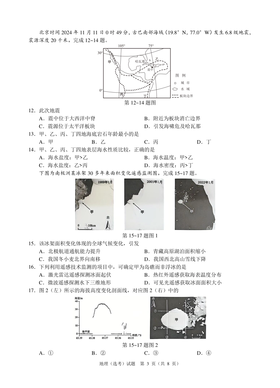 真题：2025浙江1月选题真题-地理（试题及答案）.pdf_第3页