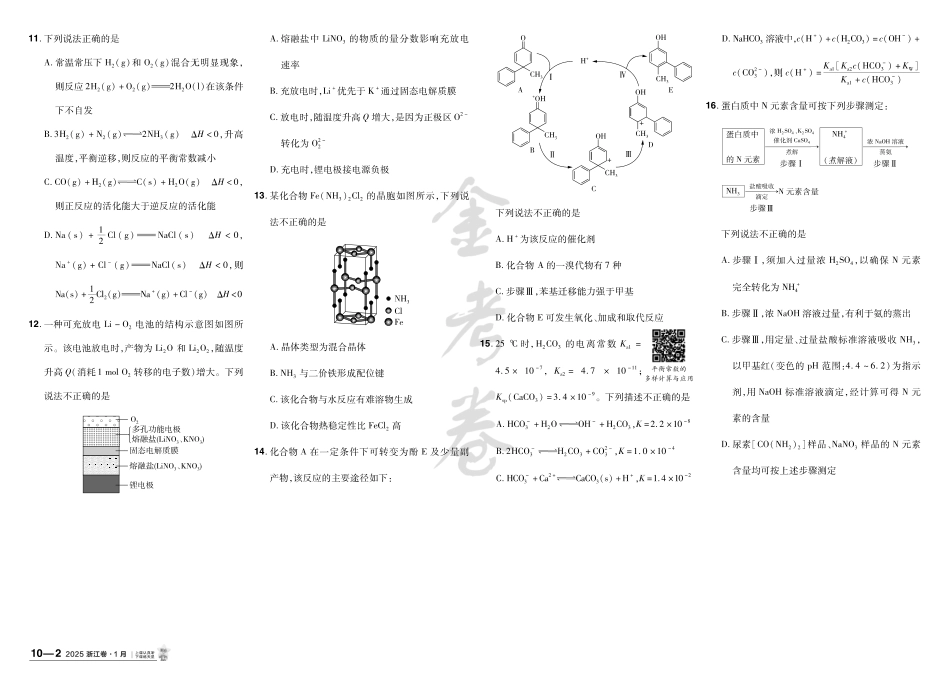 真题：2025浙江1月选题真题化学（试卷及解析）.pdf_第2页
