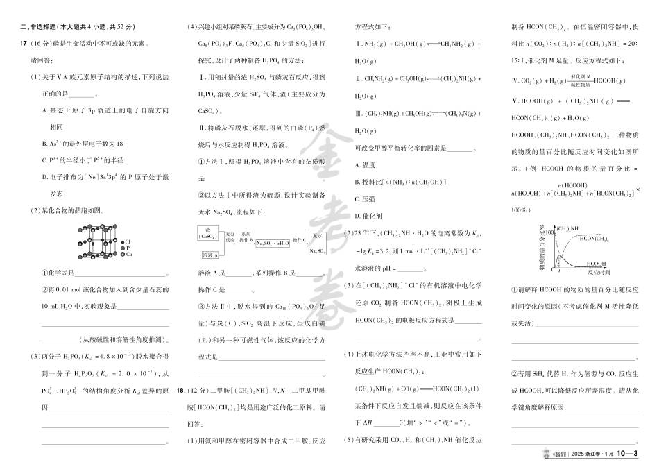 真题：2025浙江1月选题真题化学（试卷及解析）.pdf_第3页