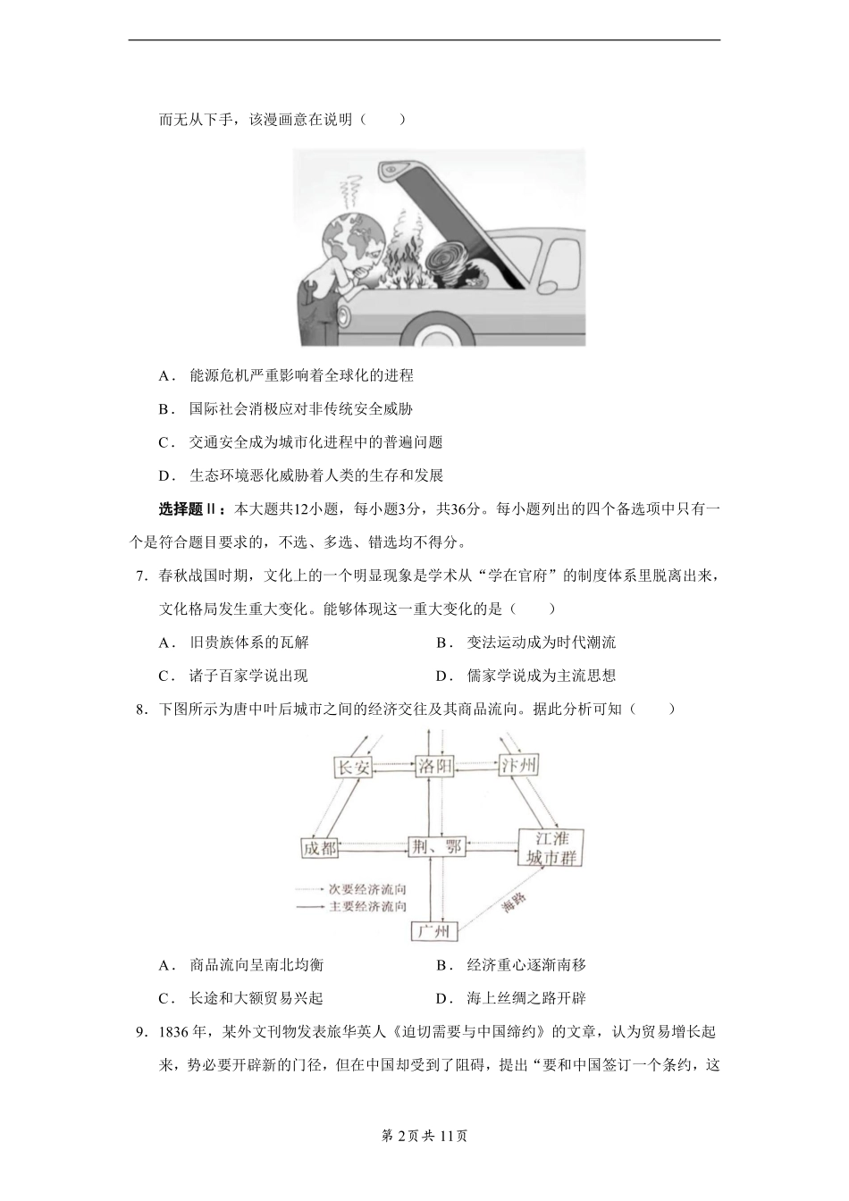 真题：2025浙江1月选题真题-历史（试卷及解析）.pdf_第2页
