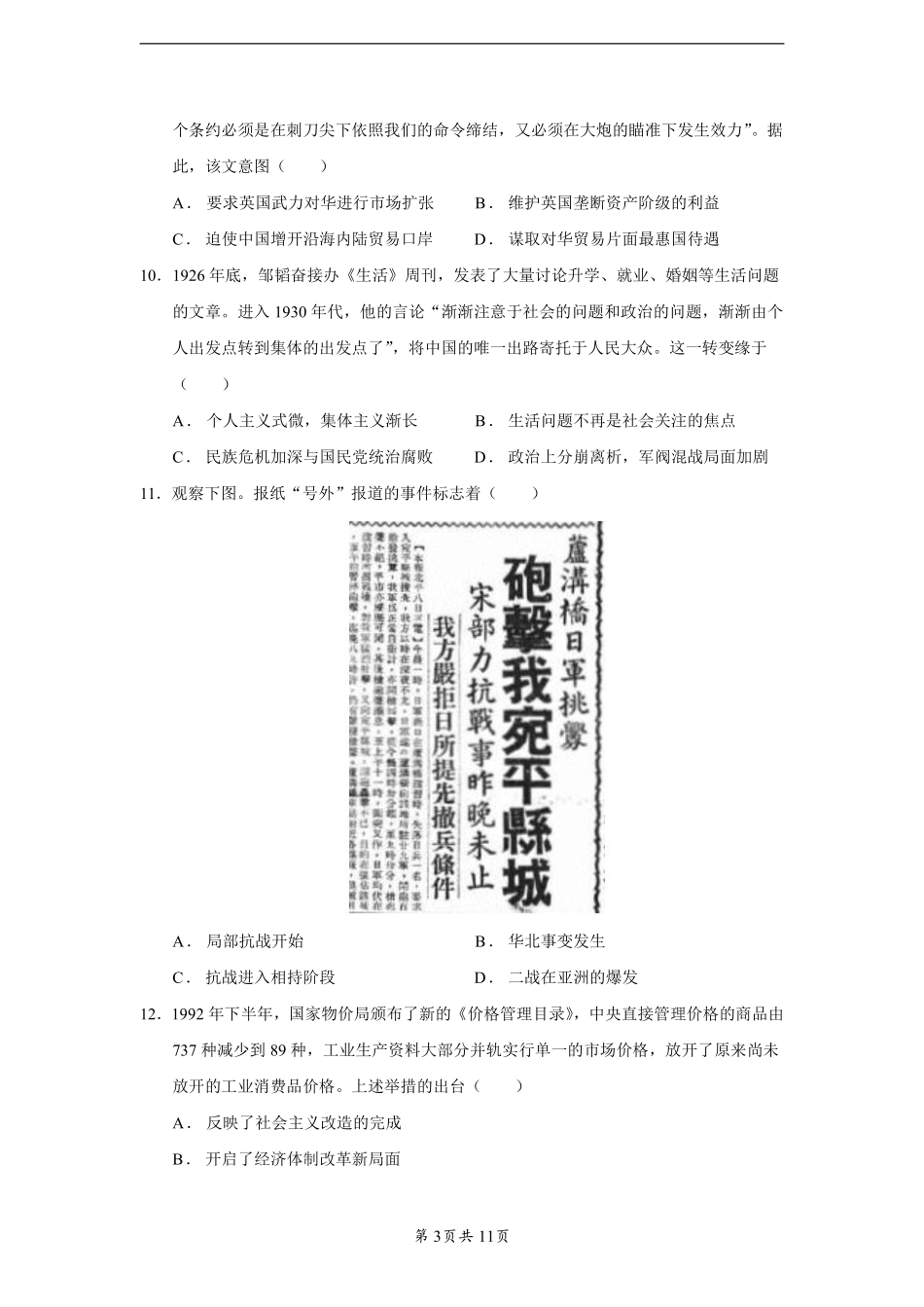真题：2025浙江1月选题真题-历史（试卷及解析）.pdf_第3页