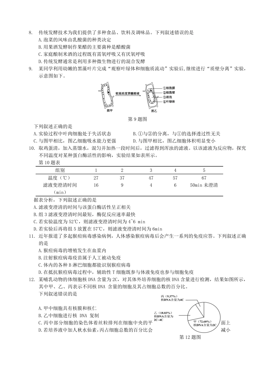 真题：2025浙江1月选题真题-生物.pdf_第2页