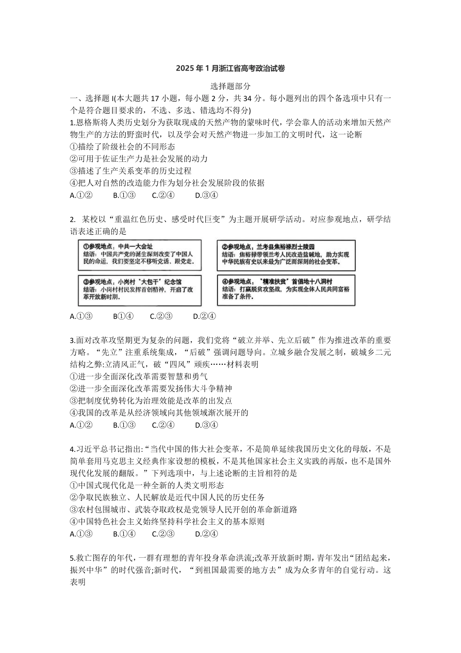 真题：2025浙江1月选题真题政治（试题及答案）.pdf_第1页