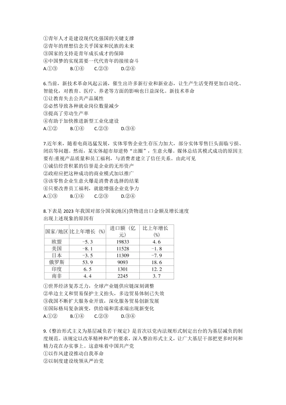 真题：2025浙江1月选题真题政治（试题及答案）.pdf_第2页