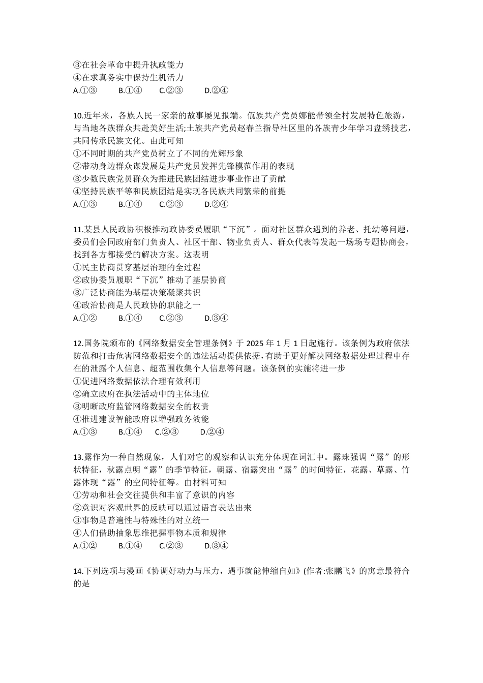 真题：2025浙江1月选题真题政治（试题及答案）.pdf_第3页