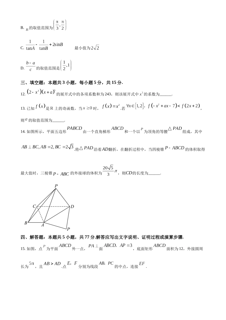 重庆市部分学校2024-2025学年高三上学期高考模拟调研卷（二）数学试题（原卷版）.docx_第3页