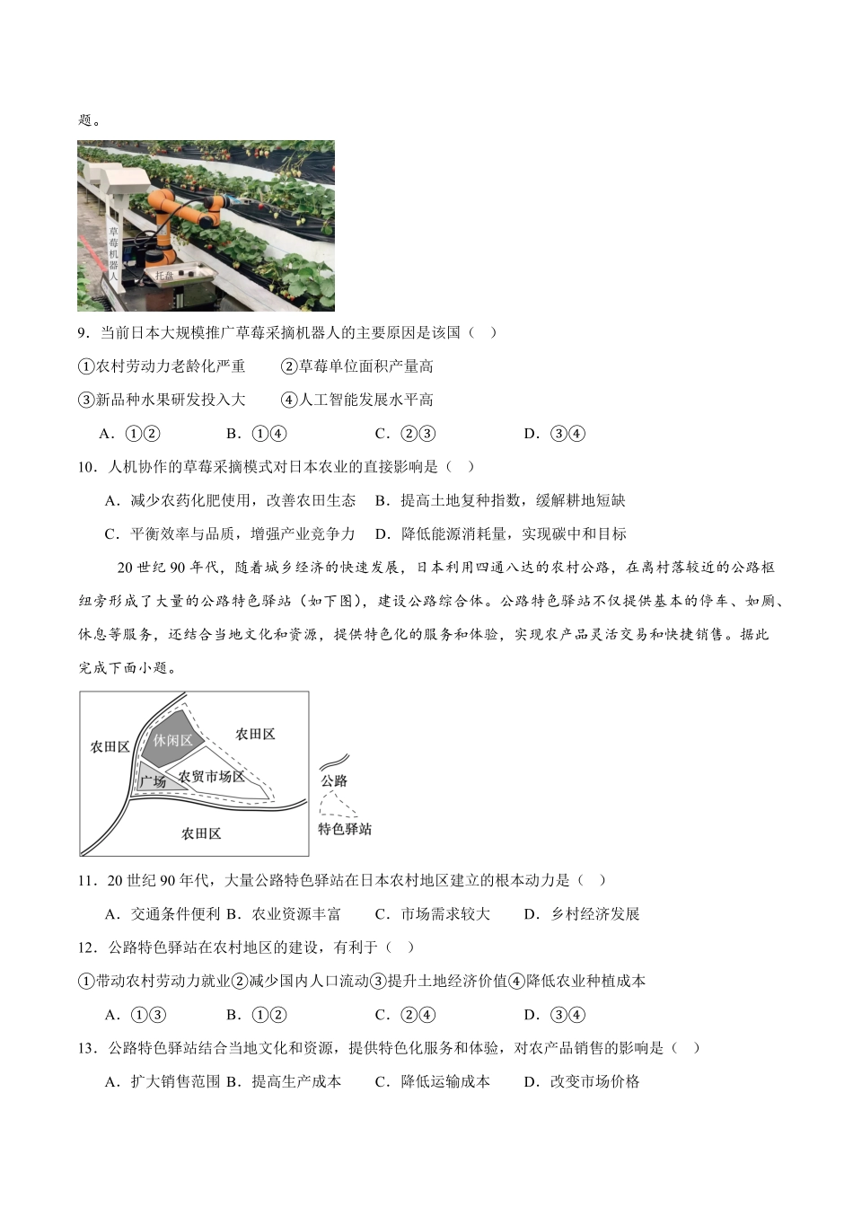 重庆市万州第三中学等多校联考2024-2025学年高一下学期4月期中考试 地理 Word版含答案.pdf_第3页