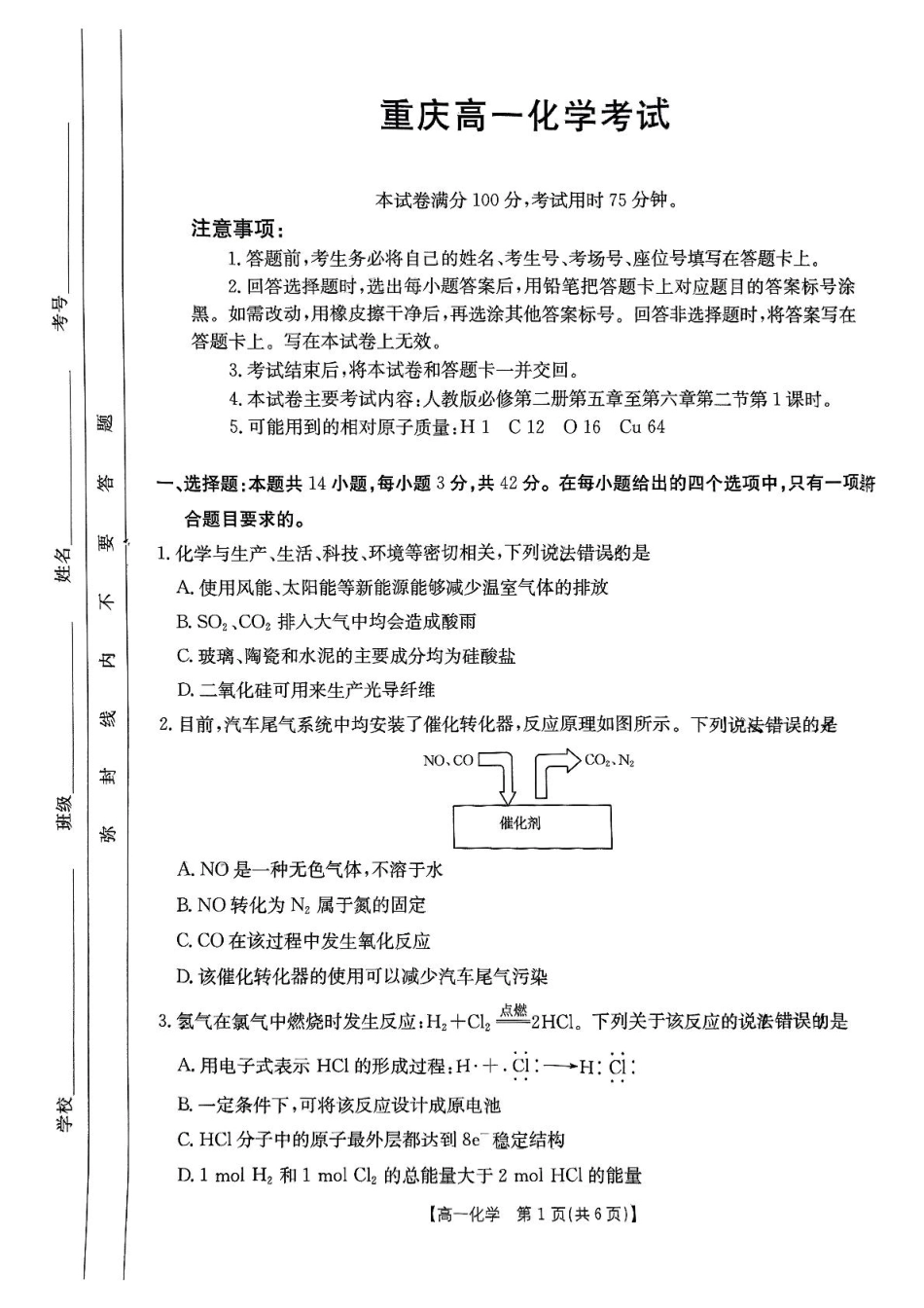 重庆市万州第三中学等多校联考2024-2025学年高一下学期4月期中考试 化学 PDF版含答案.pdf_第1页