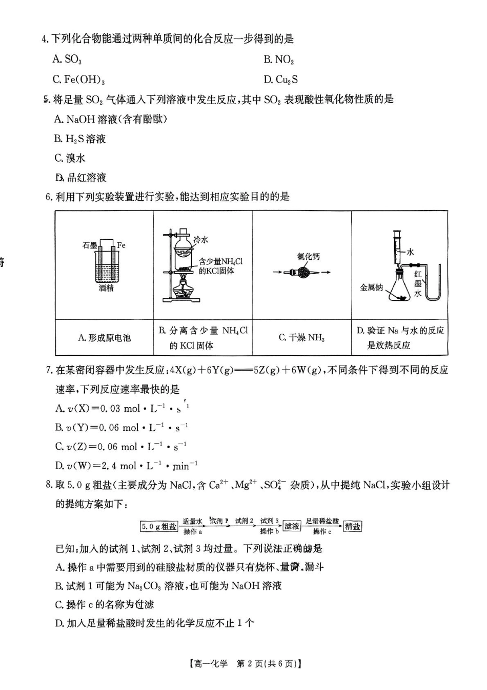 重庆市万州第三中学等多校联考2024-2025学年高一下学期4月期中考试 化学 PDF版含答案.pdf_第2页