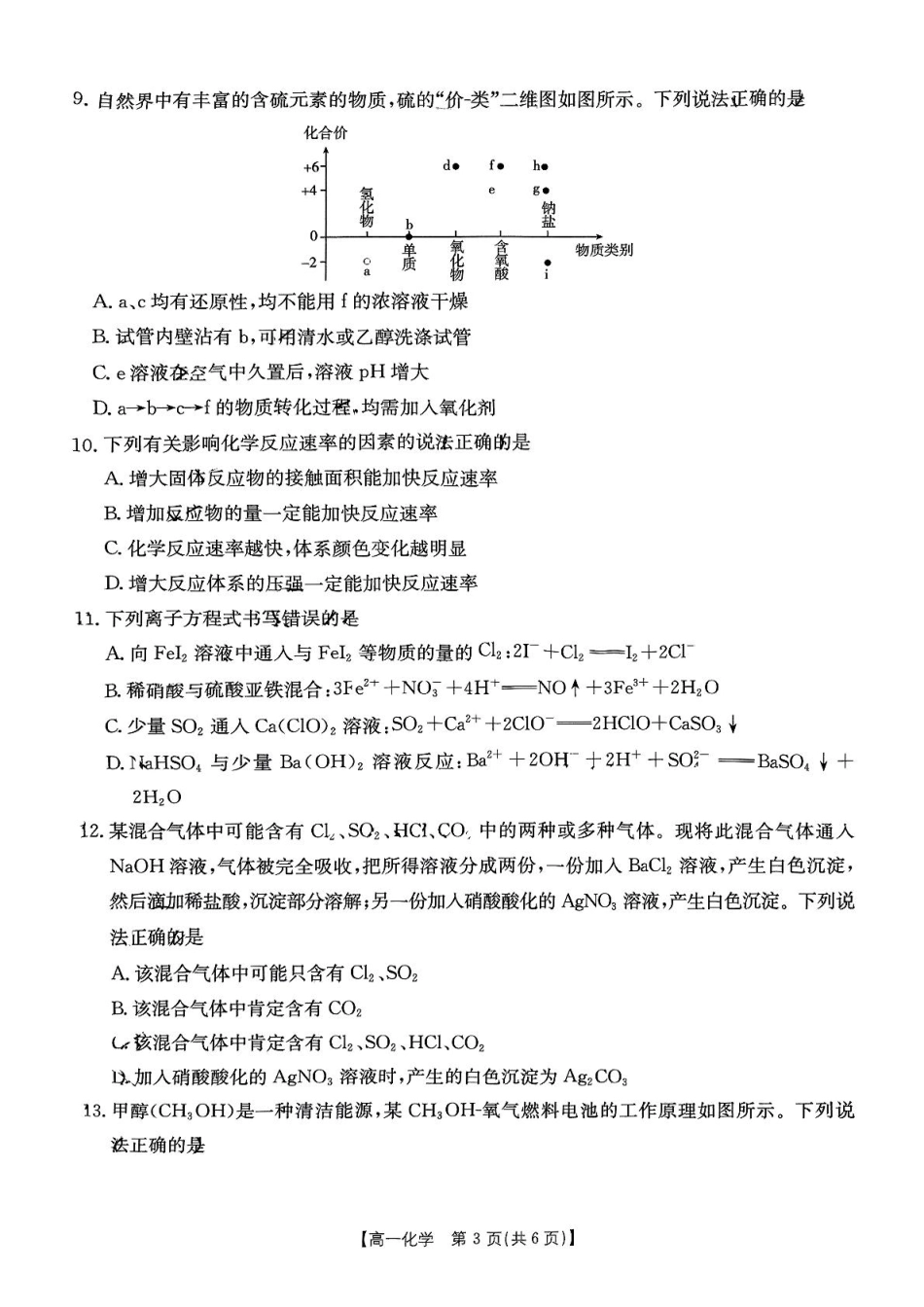重庆市万州第三中学等多校联考2024-2025学年高一下学期4月期中考试 化学 PDF版含答案.pdf_第3页