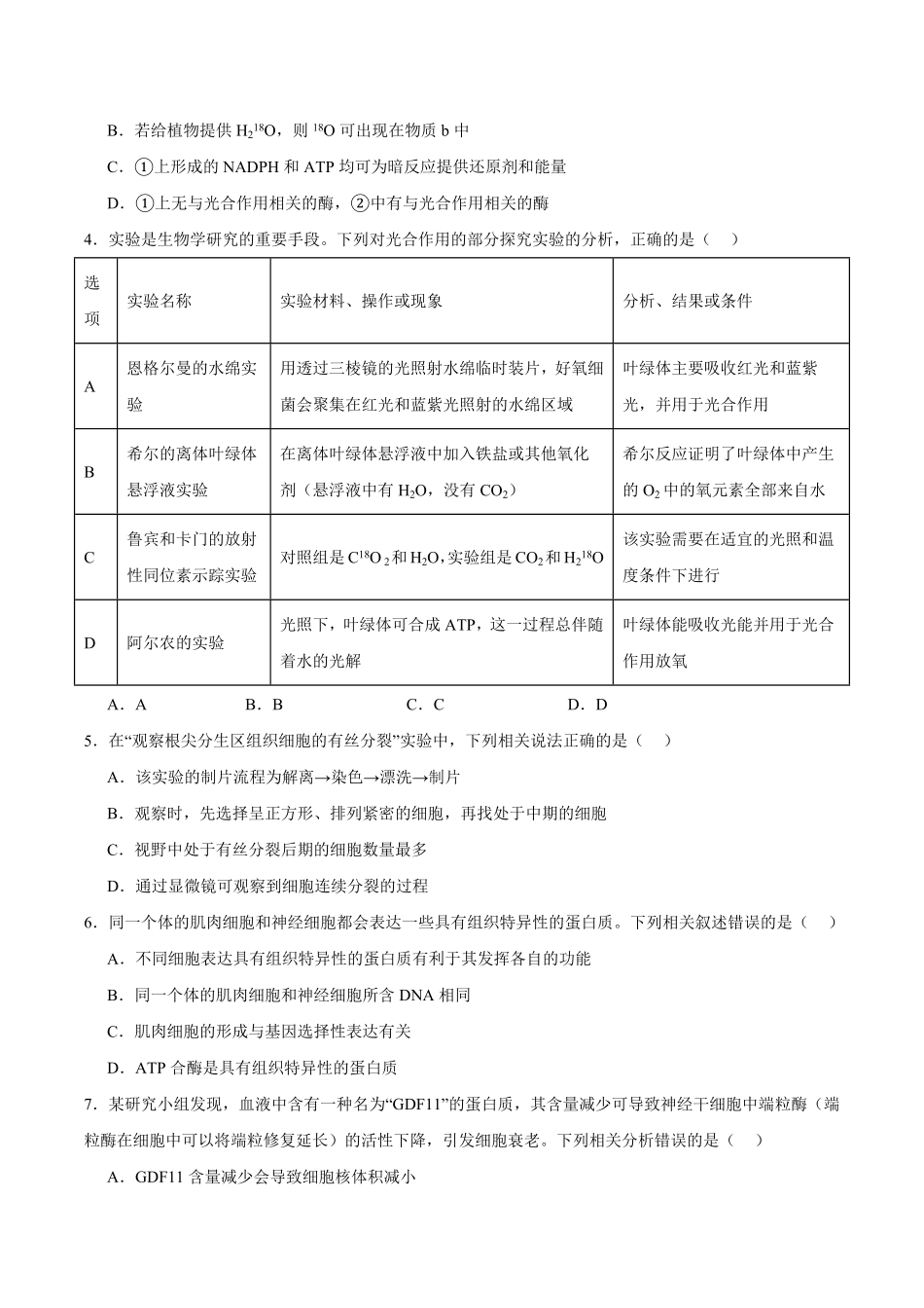 重庆市万州第三中学等多校联考2024-2025学年高一下学期4月期中考试 生物 Word版含答案.pdf_第2页