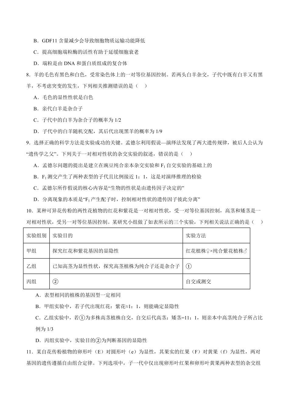 重庆市万州第三中学等多校联考2024-2025学年高一下学期4月期中考试 生物 Word版含答案.pdf_第3页