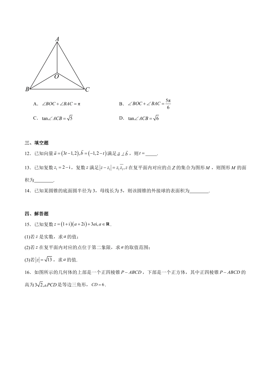 重庆市万州第三中学等多校联考2024-2025学年高一下学期4月期中考试 数学 Word版含解析.pdf_第3页