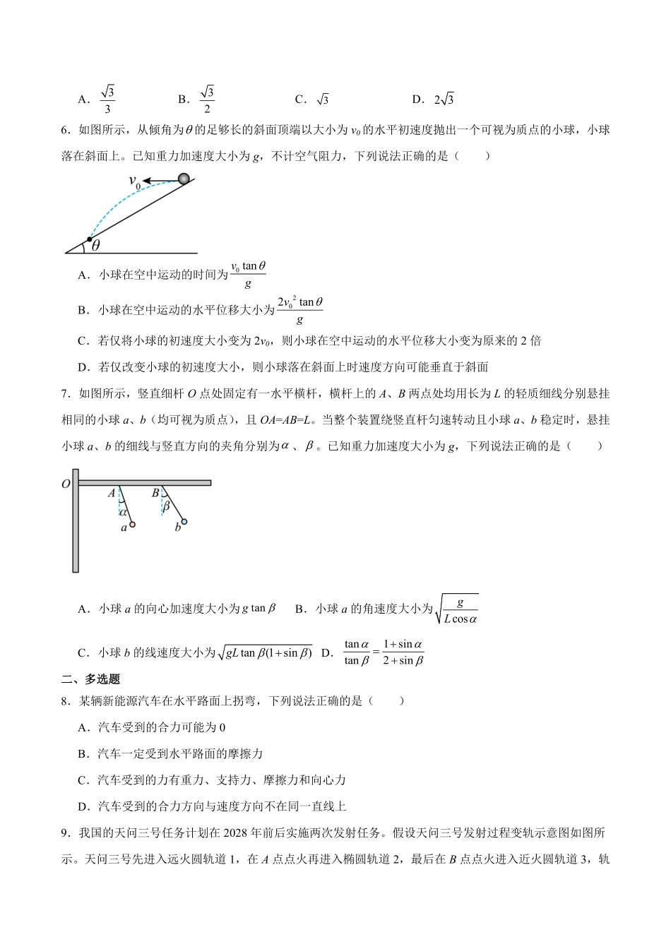 重庆市万州第三中学等多校联考2024-2025学年高一下学期4月期中考试 物理 Word版含答案.pdf_第2页