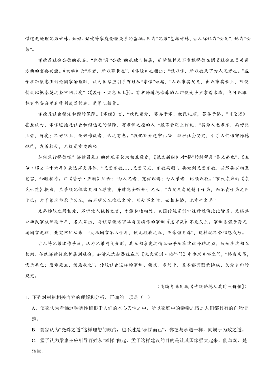 重庆市万州第三中学等多校联考2024-2025学年高一下学期4月期中考试 语文 Word版含解析.pdf_第2页