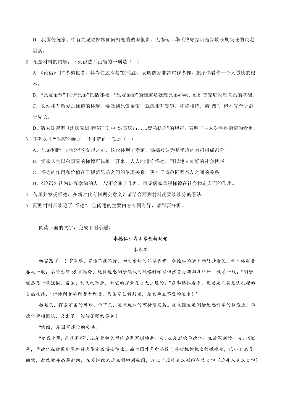 重庆市万州第三中学等多校联考2024-2025学年高一下学期4月期中考试 语文 Word版含解析.pdf_第3页