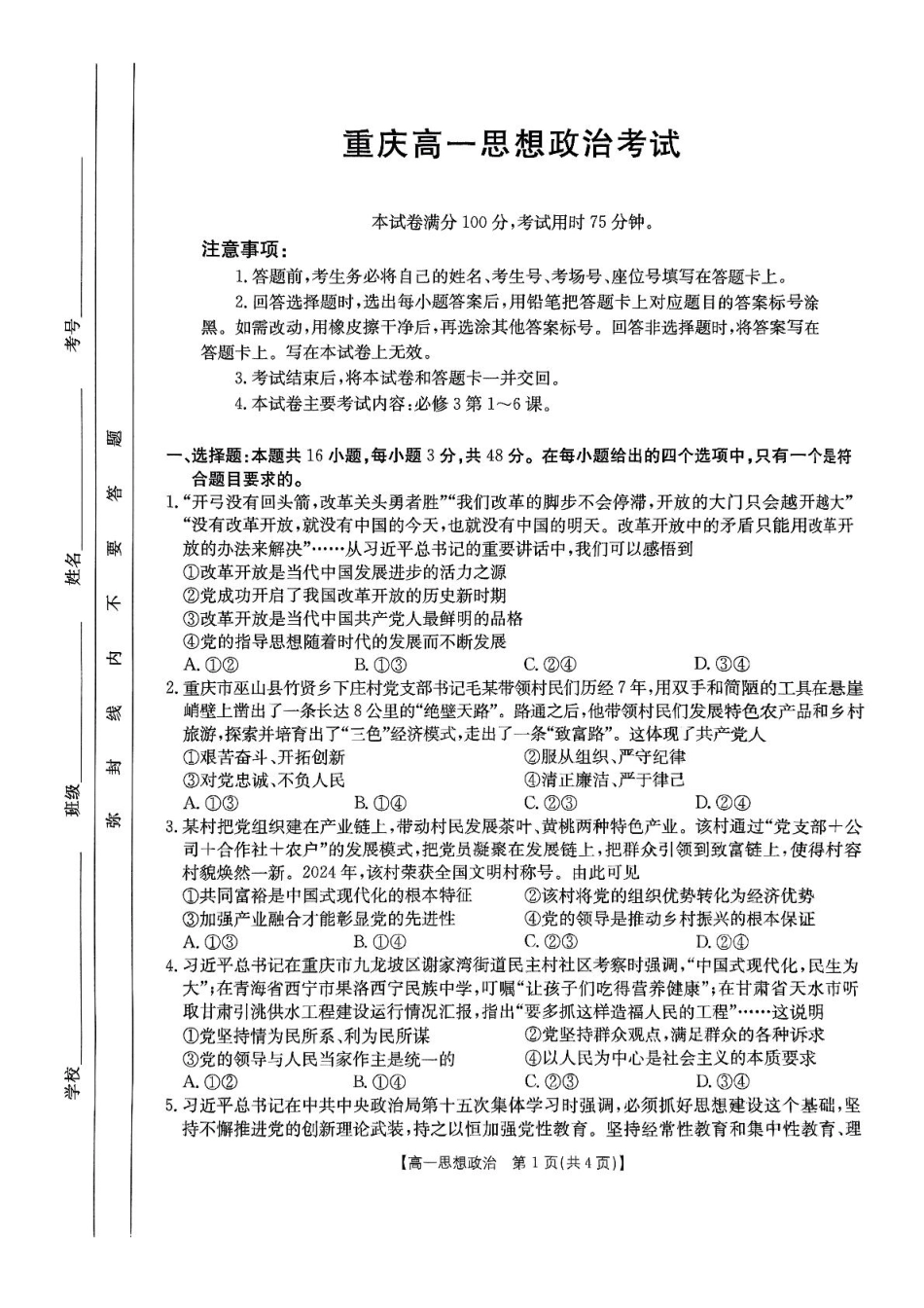 重庆市万州第三中学等多校联考2024-2025学年高一下学期4月期中考试政治试题.pdf_第1页