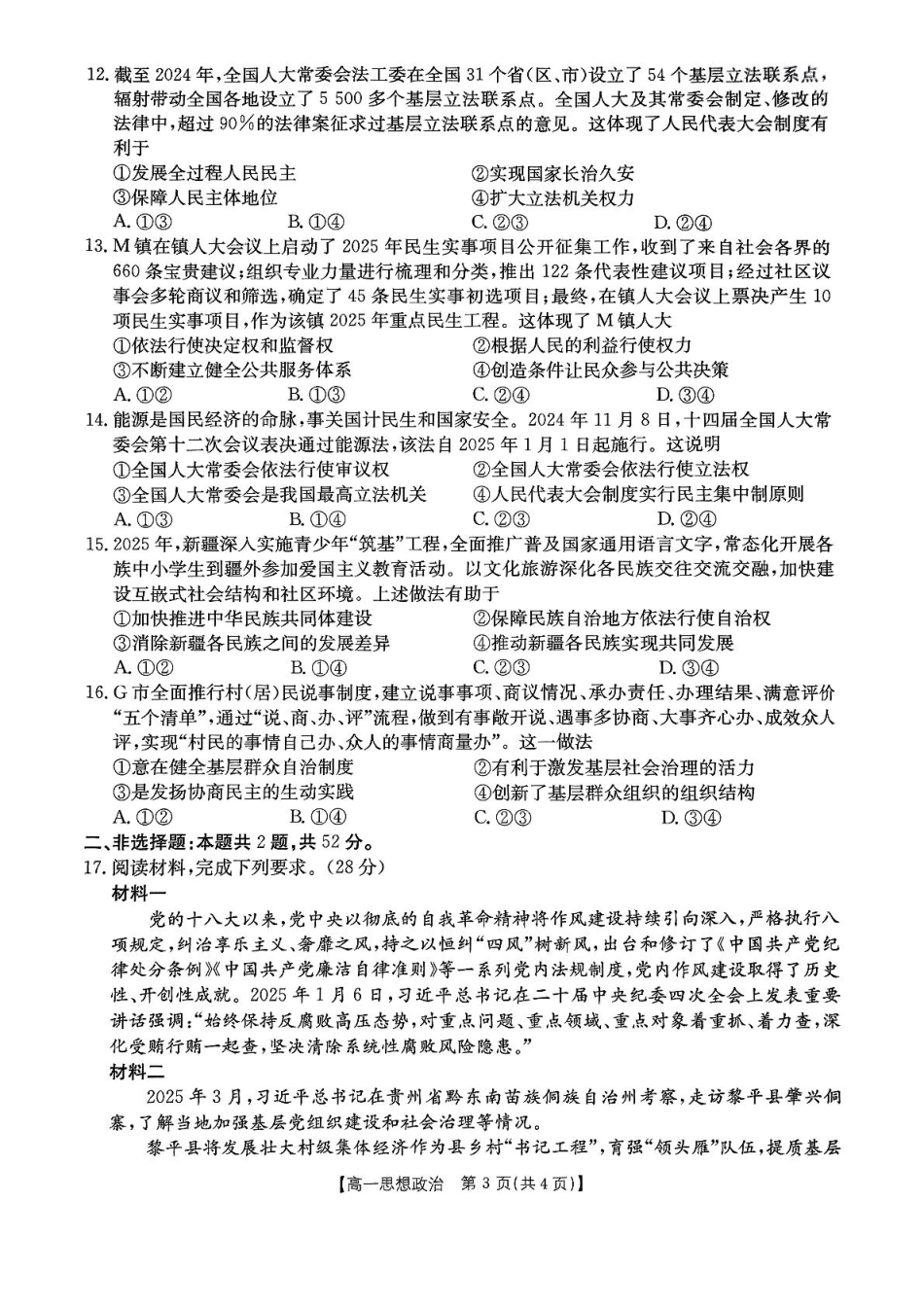 重庆市万州第三中学等多校联考2024-2025学年高一下学期4月期中考试政治试题.pdf_第3页