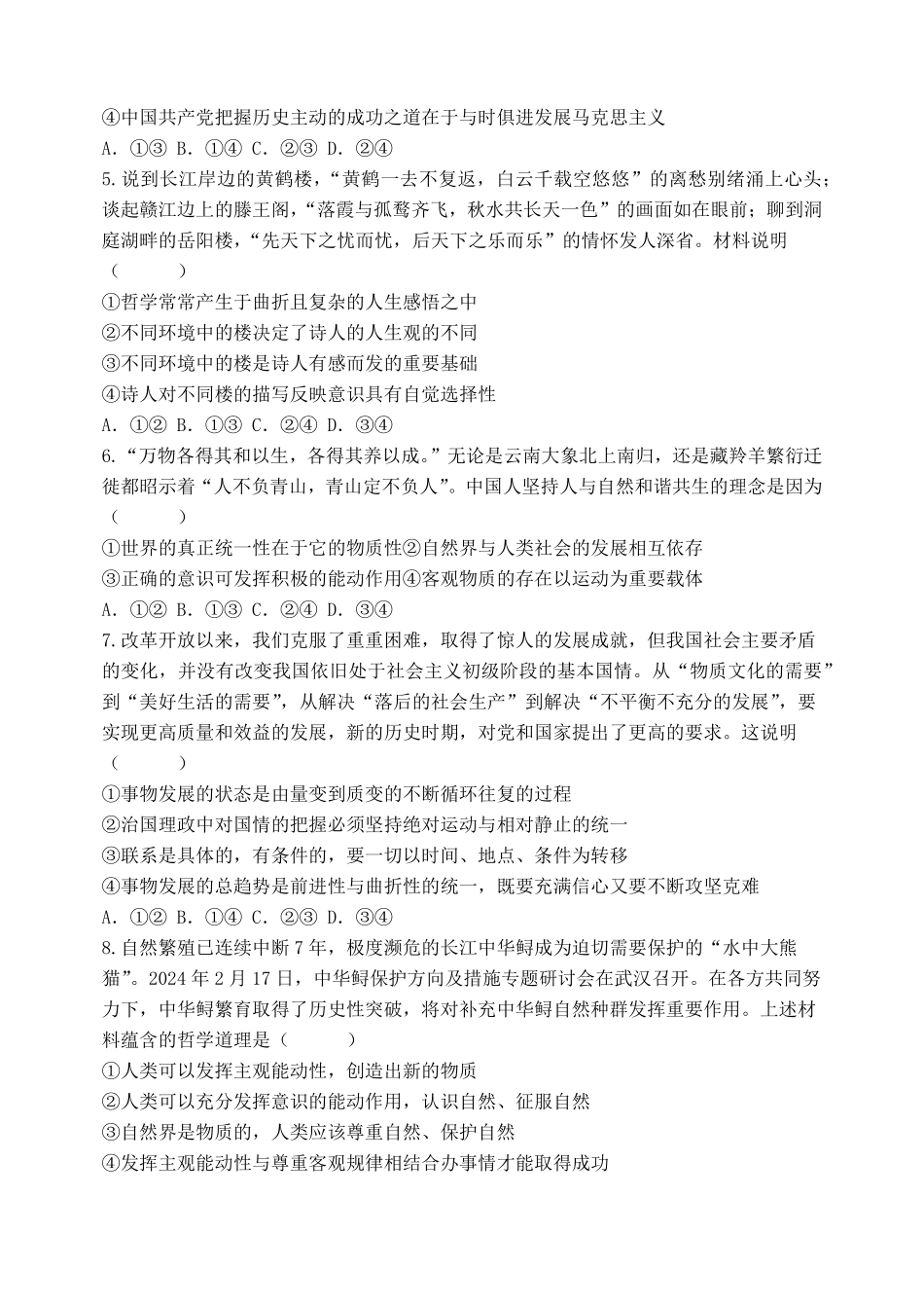 【Top15强校】【河南卷】【高二】河南省郑州外国语学校2024-2025学年高二上学期10月月考（10.11-10.12）政治试卷+答案.pdf_第2页